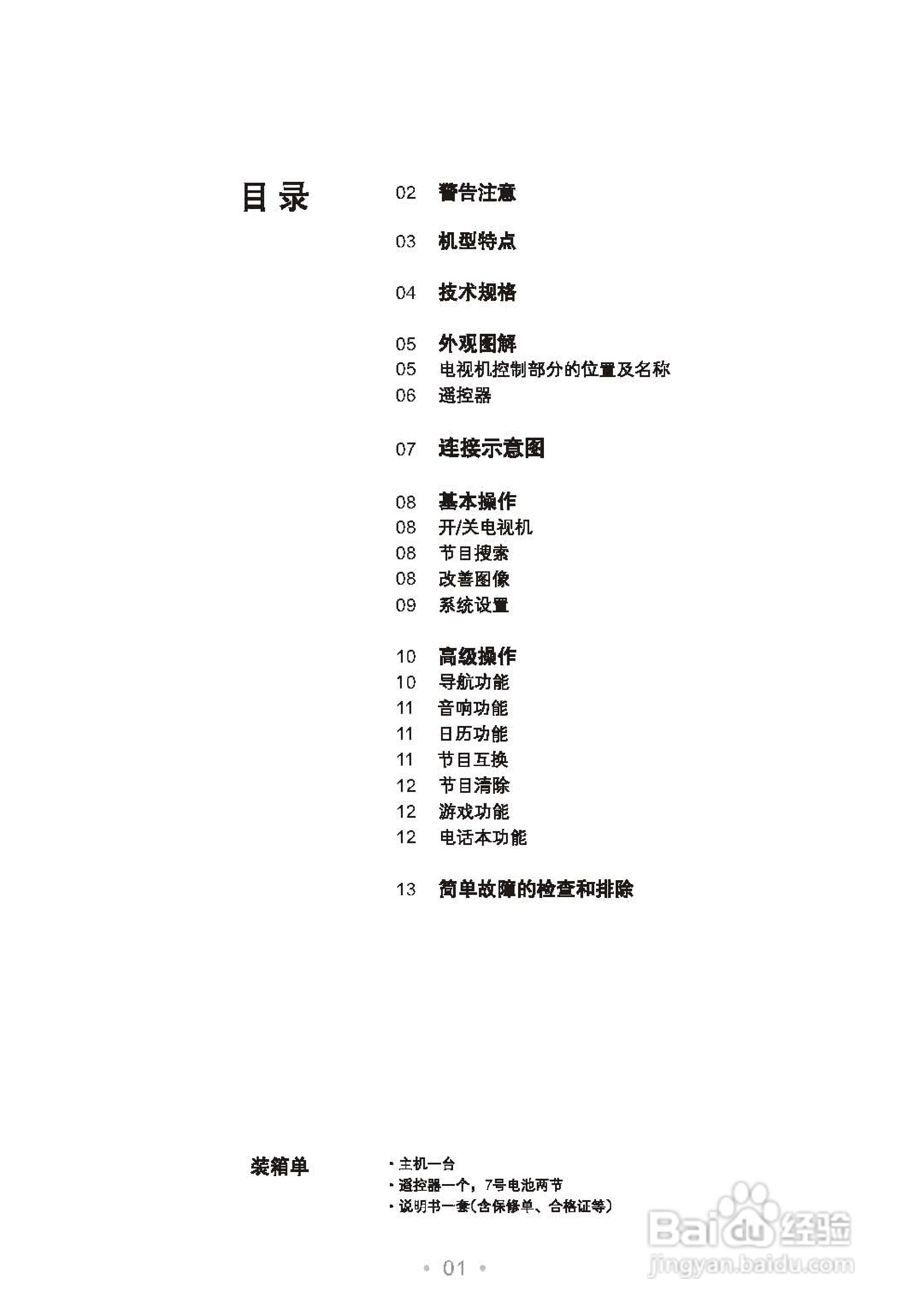 TCL王牌NT25228彩电使用说明书