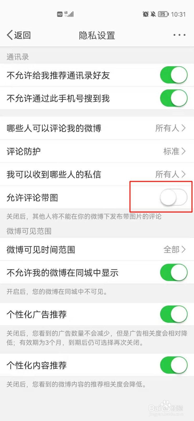 新浪微博怎么开启允许评论带图