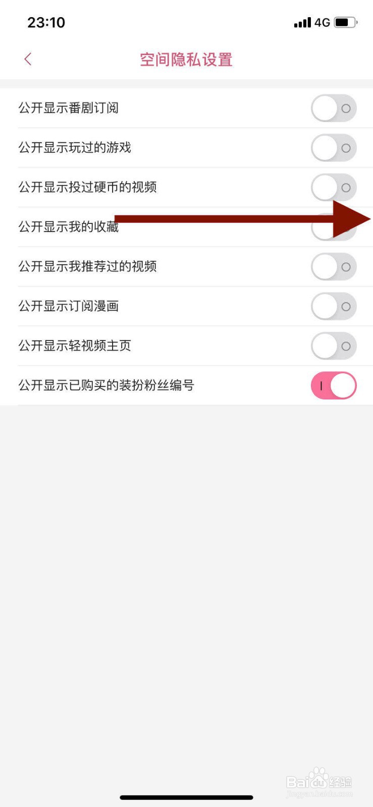 哔哩哔哩如何公开显示自己的收藏