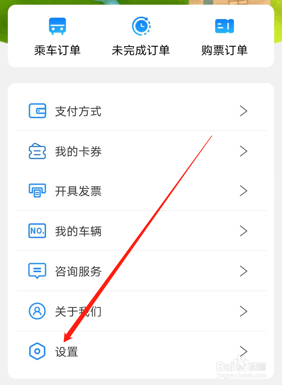 怎样进行青城地铁的设置操作