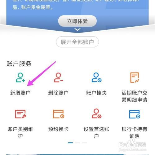 中国建设银行怎么添加新增账户