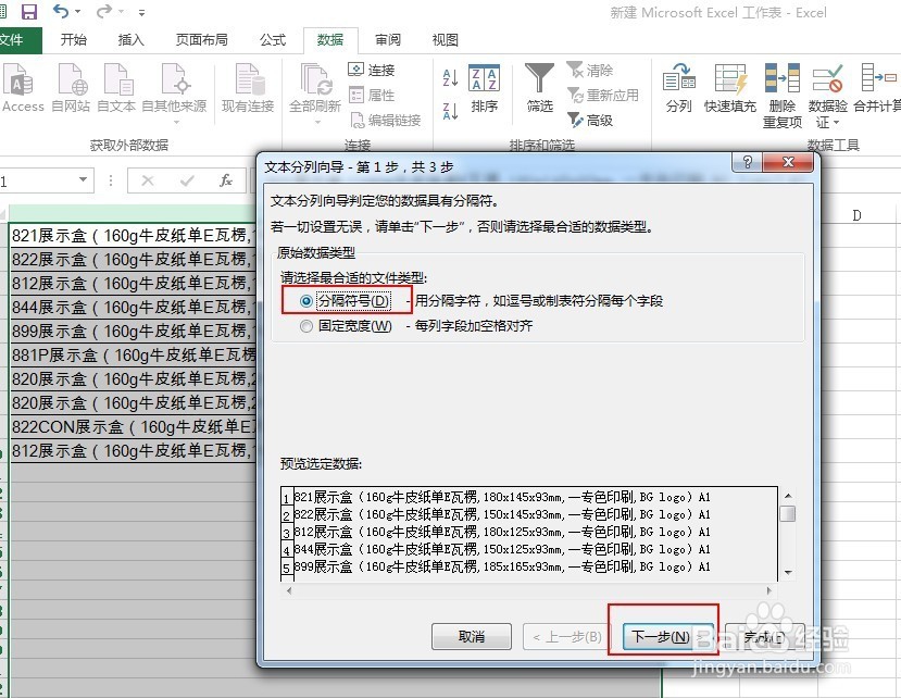 Excel里怎么分列一个单元格的数据