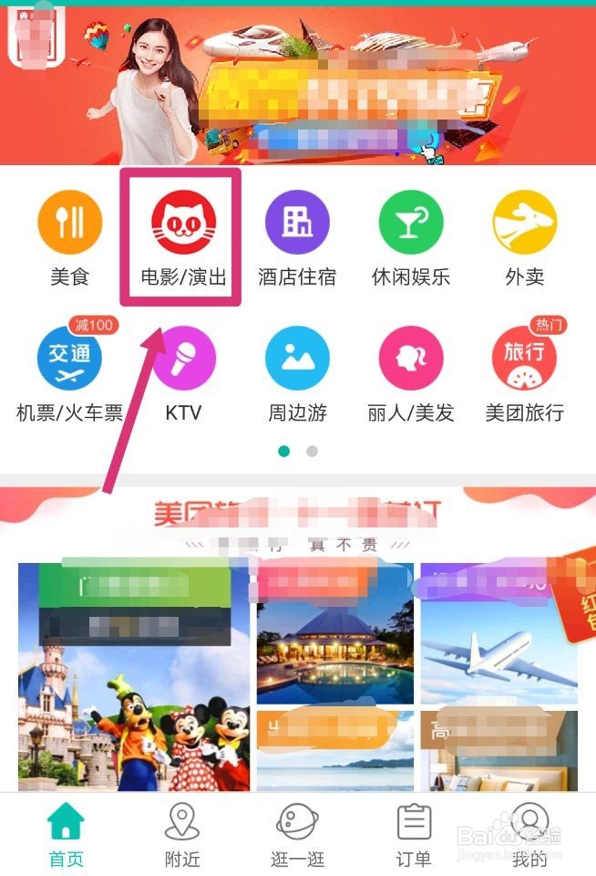 如何用手机买电影票