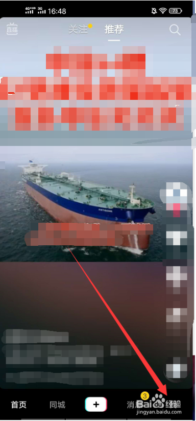 抖音如何设置通讯录好友不可见