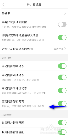 拼多多怎么关闭自动同步好友夸夸