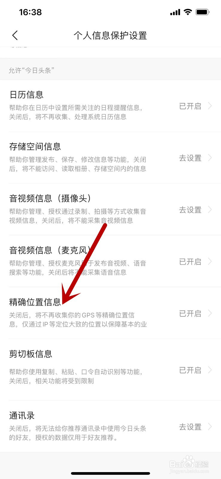 如何设置关闭允许今日头条APP访问精确位置？