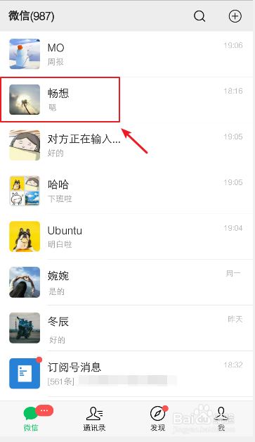 安卓手机怎么发送录音给微信好友