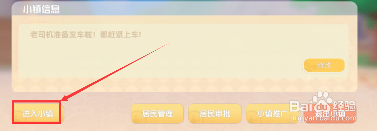 摩尔庄园怎么学习小镇技能