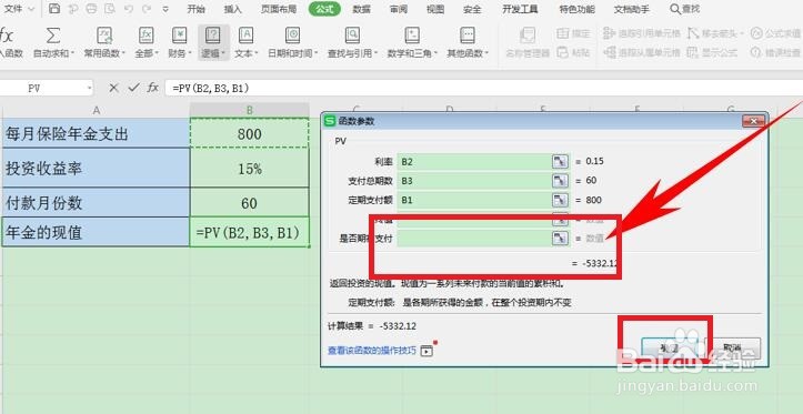 Excel表格技巧—如何用PV函数计算投资现值
