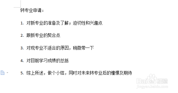 申请转专业的理由