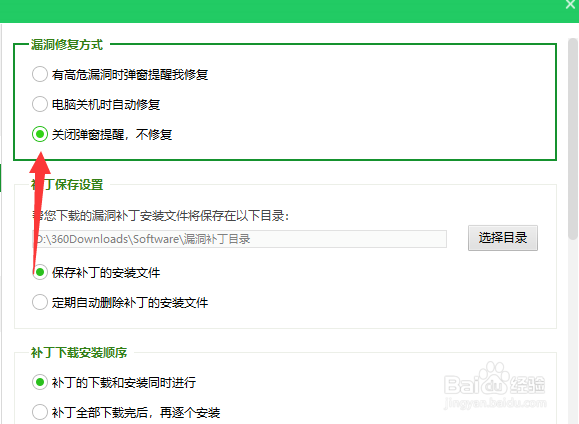 360怎么关闭漏洞弹窗提醒