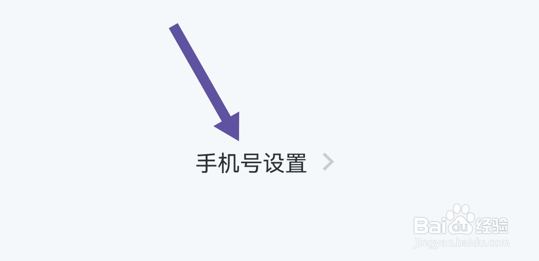 小方软件怎样才能注销手机号