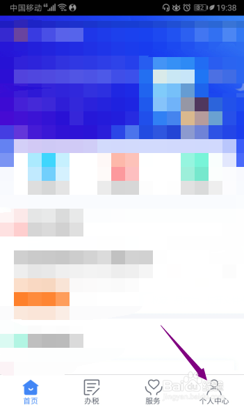 个人所得税APP怎么添加银行卡