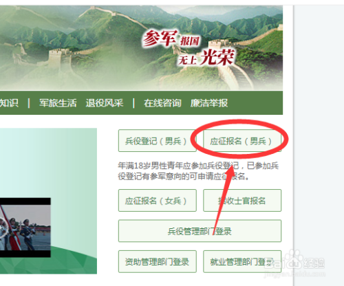 全国征兵网报名流程