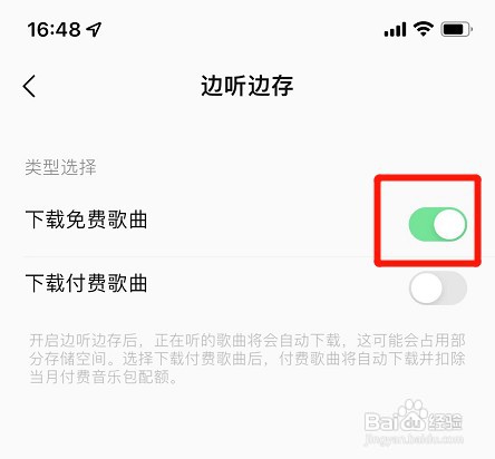 qq音乐自动下载免费歌曲功能如何开启