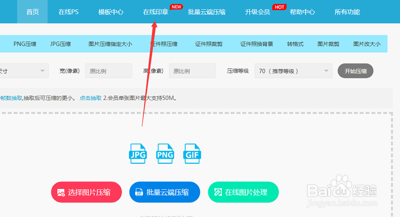如何在压缩图在线制作印章？怎样制作电子图章？