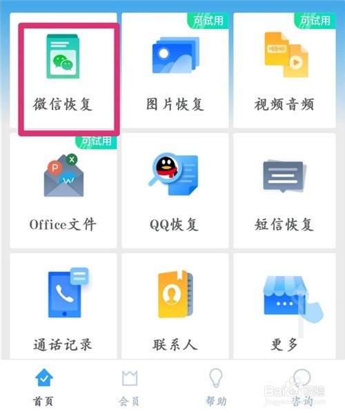 微信如何快速恢复误删聊天记录
