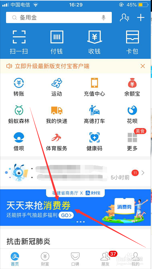 支付宝怎么领全国版消费券？