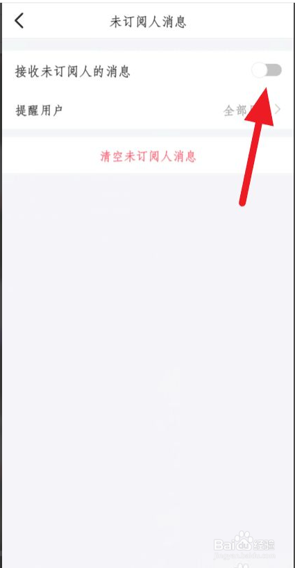 虎牙直播如何接收未订阅人的消息