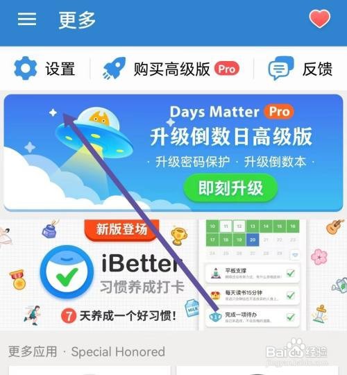 倒数日软件如何设置明日事件提醒时间?