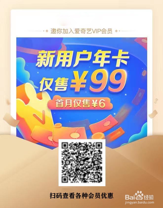 爱奇艺会员怎么办理最划算