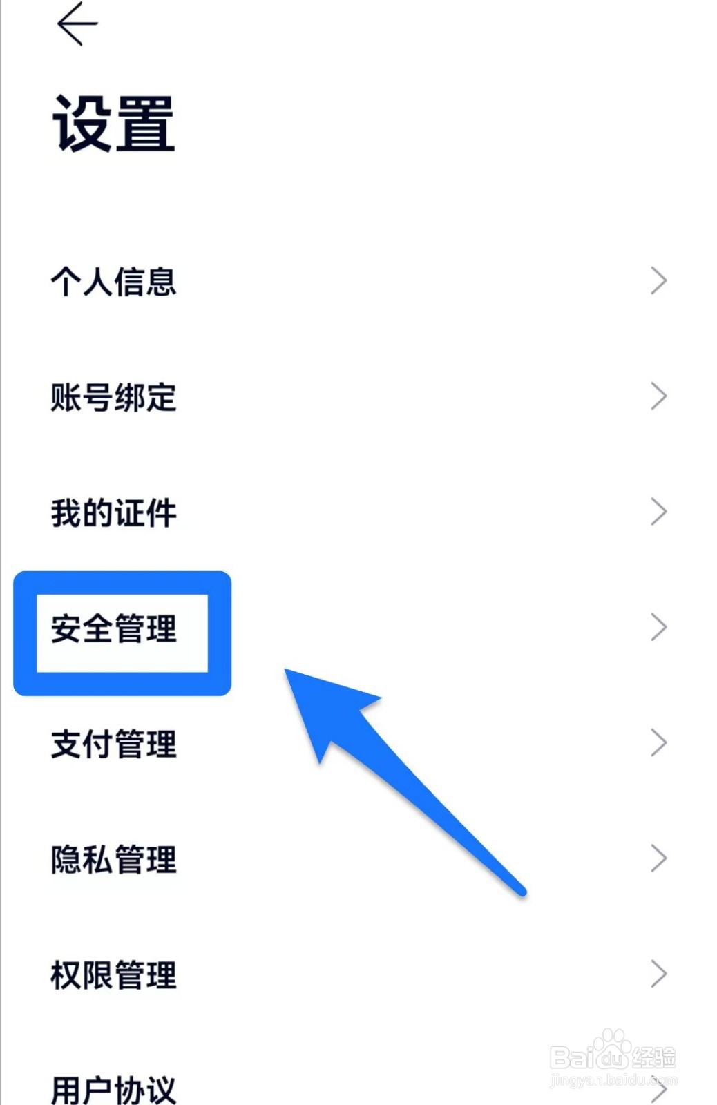 蔚来软件如何开启指纹解锁功能