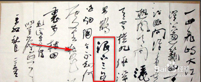 行书结构图解