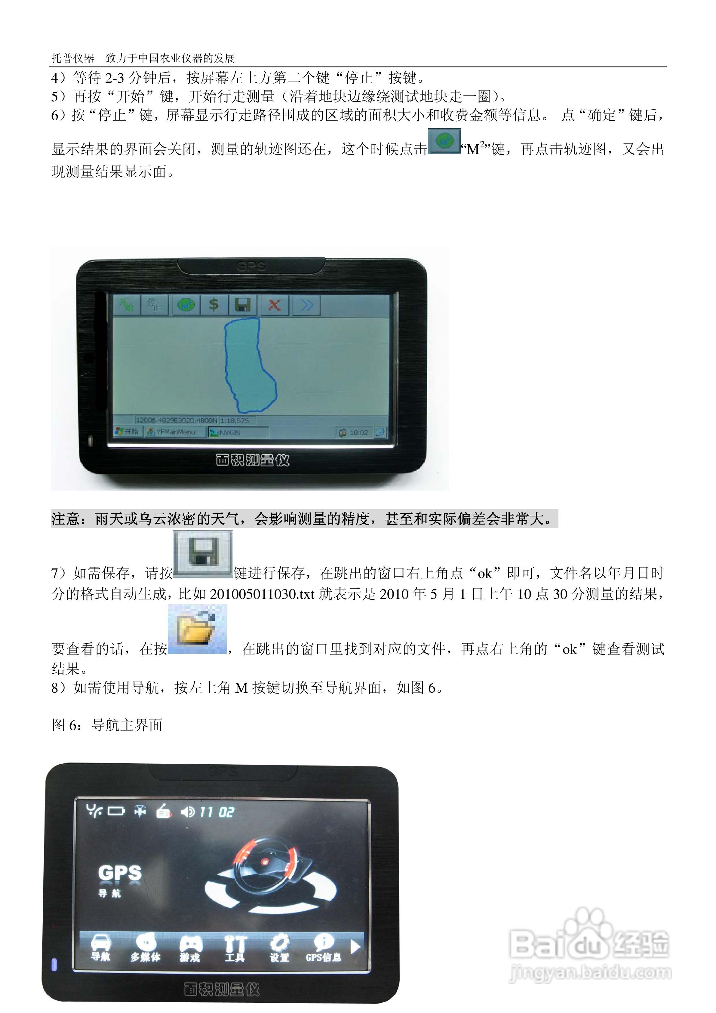 TMJ-2009面积测量仪说明书