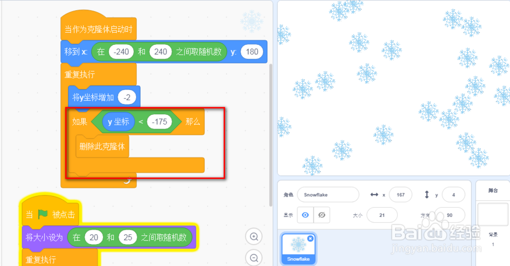 scratch3.0怎么使用克隆做出雪花飘落的效果