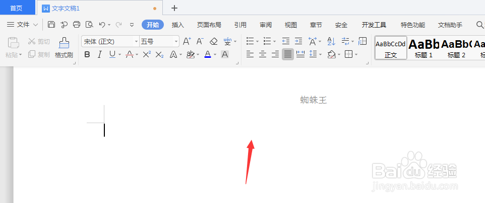 WPS文档中怎么去除页眉中的底部横线