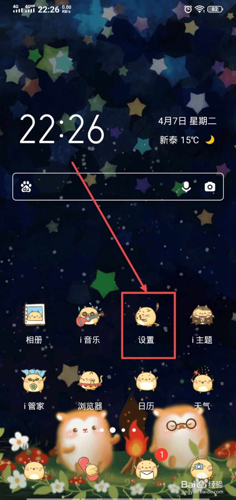 vivo手机怎么关闭闪光灯提醒