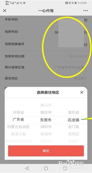 加入代驾平台申请代驾司机操作流程