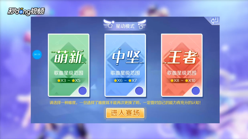 QQ炫舞手游如何在百人打榜挑战中进行挑战