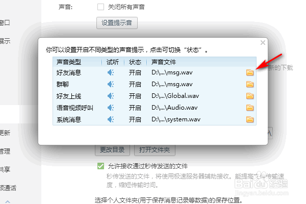 QQ怎么修改提示音
