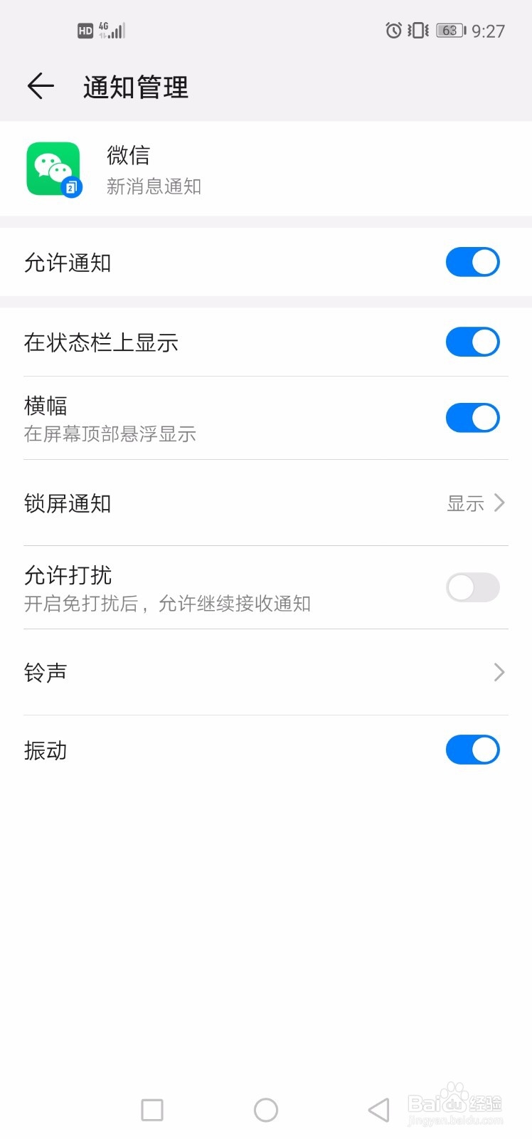 微信视频没有提示音怎么办
