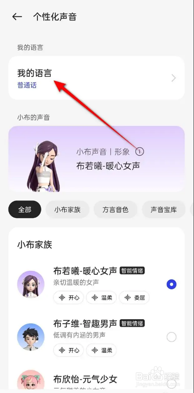 如何使用一加手机上的小布助手识别粤语？