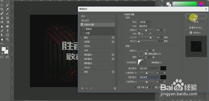 Photoshop设计【胜者为王】艺术字