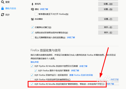 如何关闭火狐浏览器发送使用报告功能？