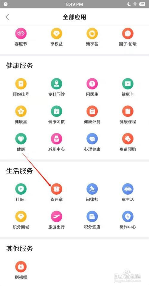 平安金管家怎样查询车辆违章
