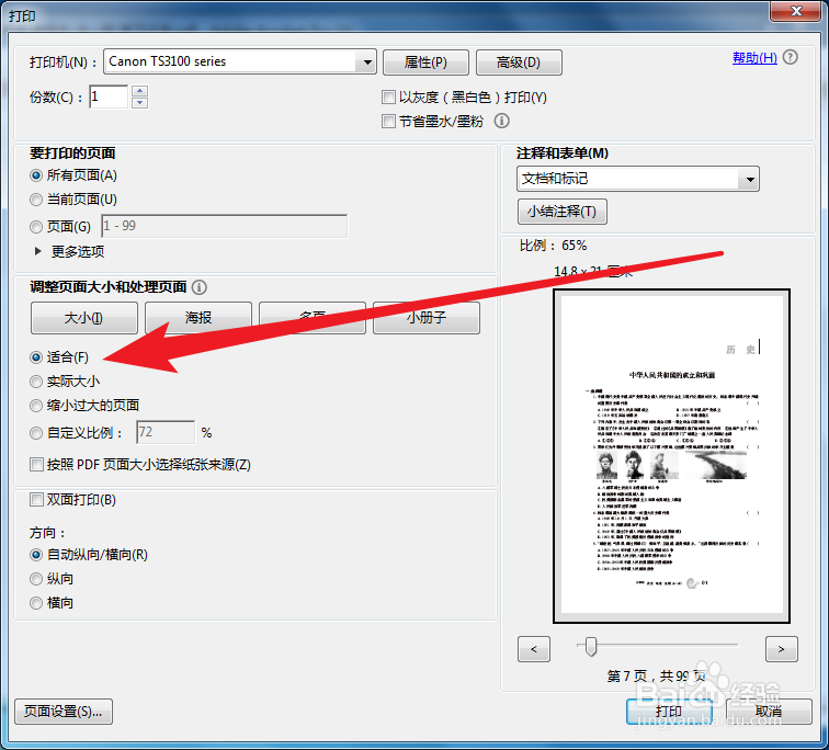 Acrobat中如何调整打印纸张大小