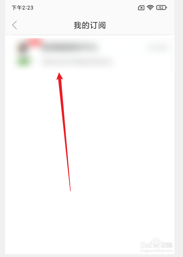 如何查看甘美连南APP订阅记录