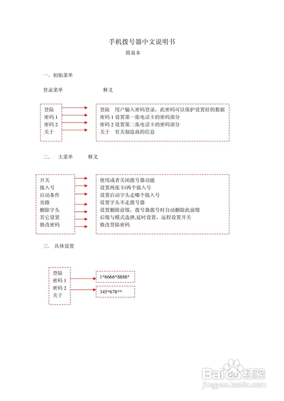 力宇讯电子手机拨号器中文使用说明书
