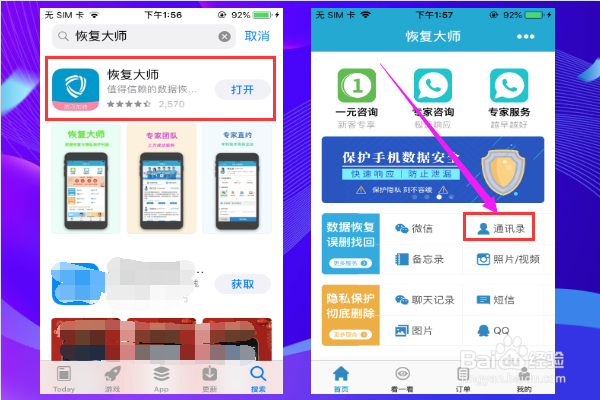 如何恢复手机通讯录？一看就会的实用操作方法！