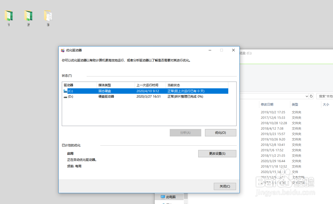 Win10怎么进行磁盘碎片整理