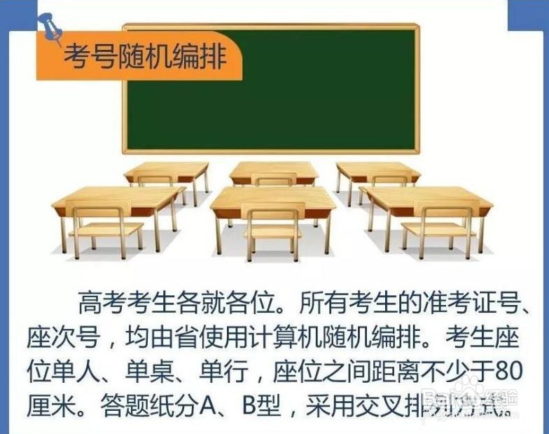 专升本座位号怎么排的