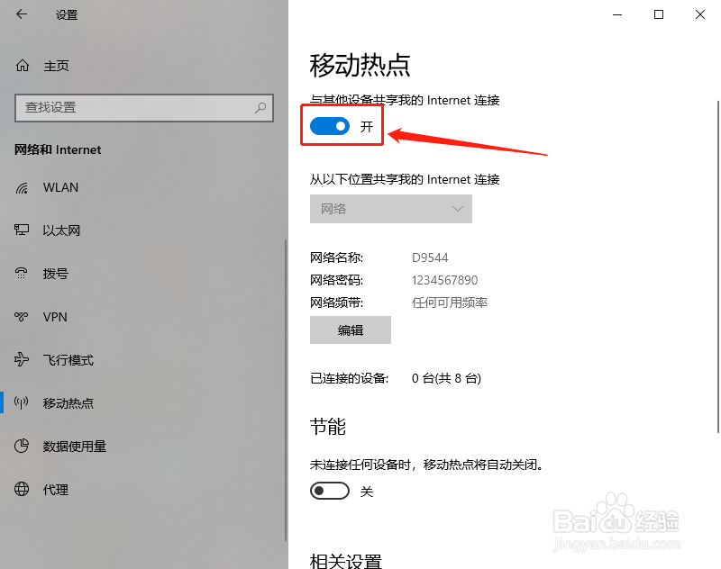 windows 10系统如何开启wifi共享