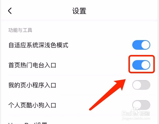 酷狗音乐如何开启首页热门电台入口