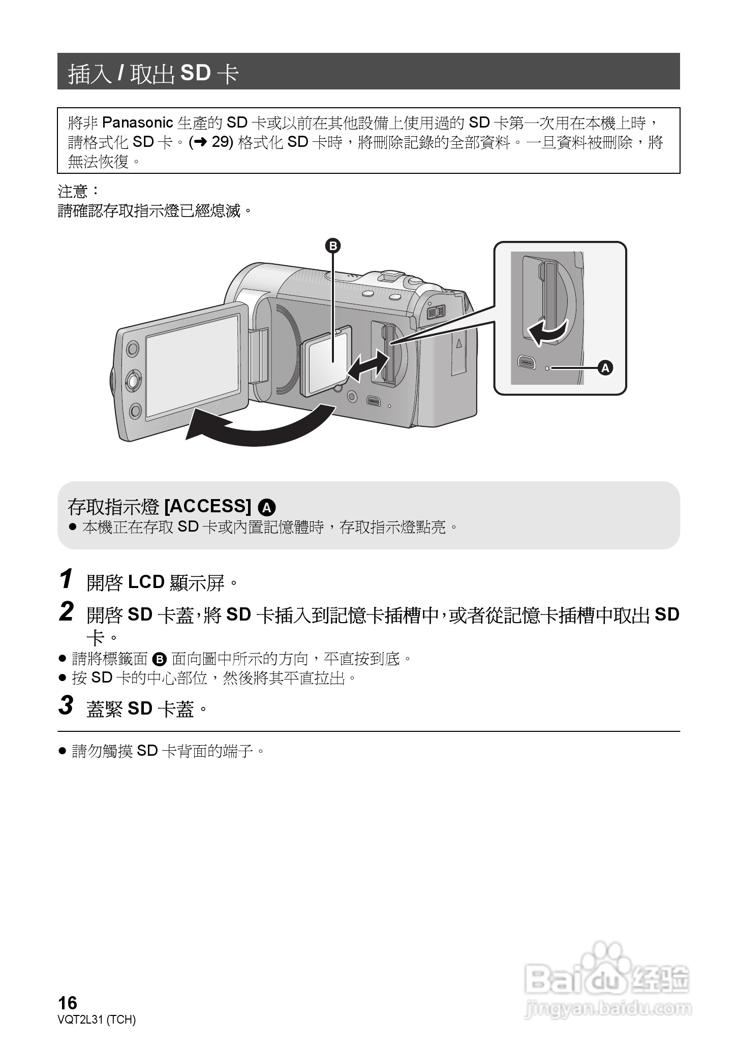 松下SDR-H85数码摄像机使用说明书:[2]