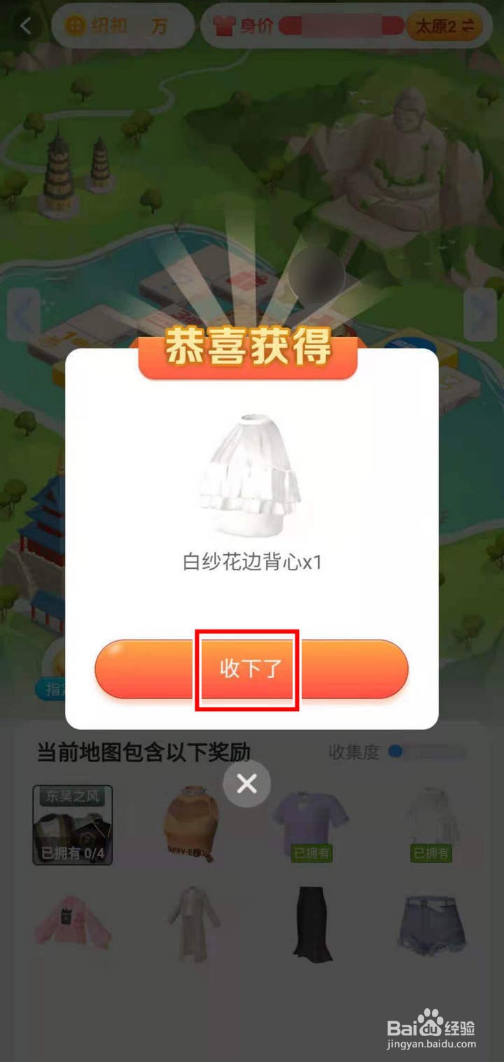 淘宝人生太原2地图怎么收集东吴之风衣服