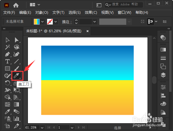 ai图形怎么分割成2组相同的渐变颜色